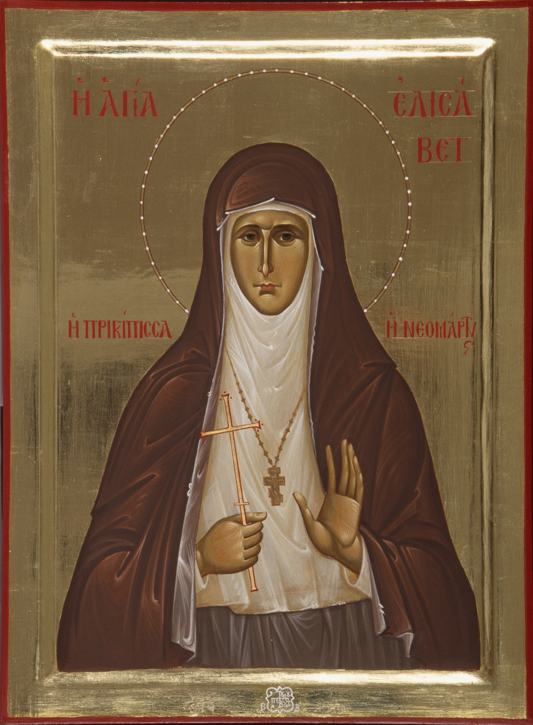 Η αγία νεομάρτυς Ελισάβετ. Εικόνα του αγιογραφείου της Ιεράς Μεγίστης Μονής Βατοπαιδίου.