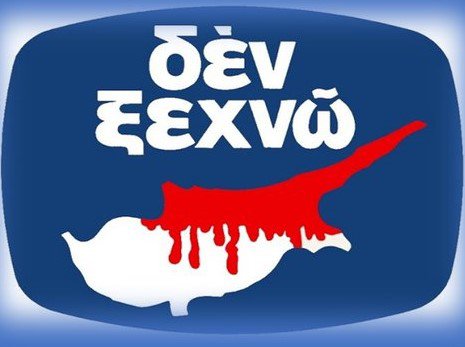 ΔΕΝ ΞΕΧΝΩ.jpg